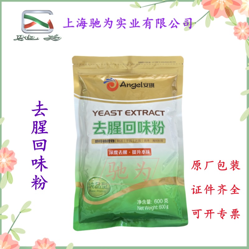 安琪去腥回味粉 火锅烧烤腌制料去腥增鲜 酵母抽取物 纯品型