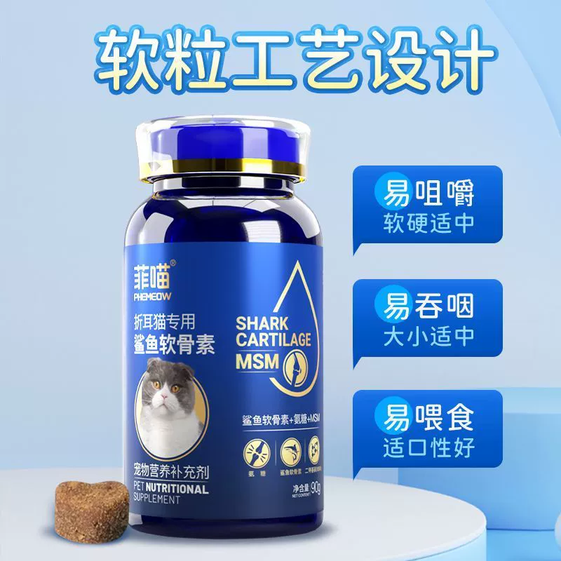 Специальный хондроитин из акулы для скоттиш-фолда для защиты суставной хряща, добавка кальция и питательные закуски для домашних кошек.
