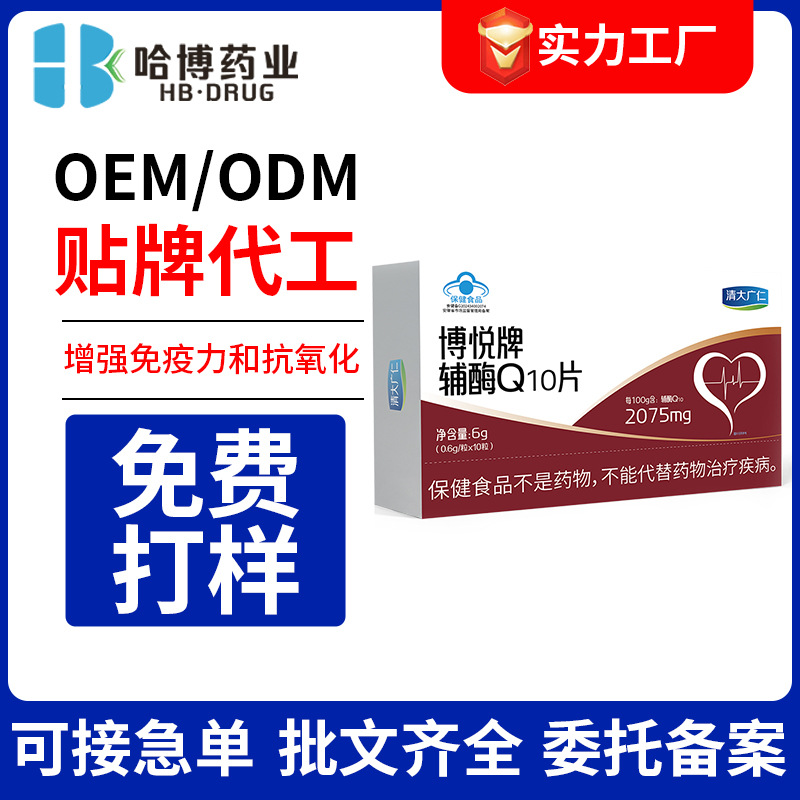 哈博定制营养辅酶q10片泛醌高含量抗氧化增强免疫力心肌保健食品