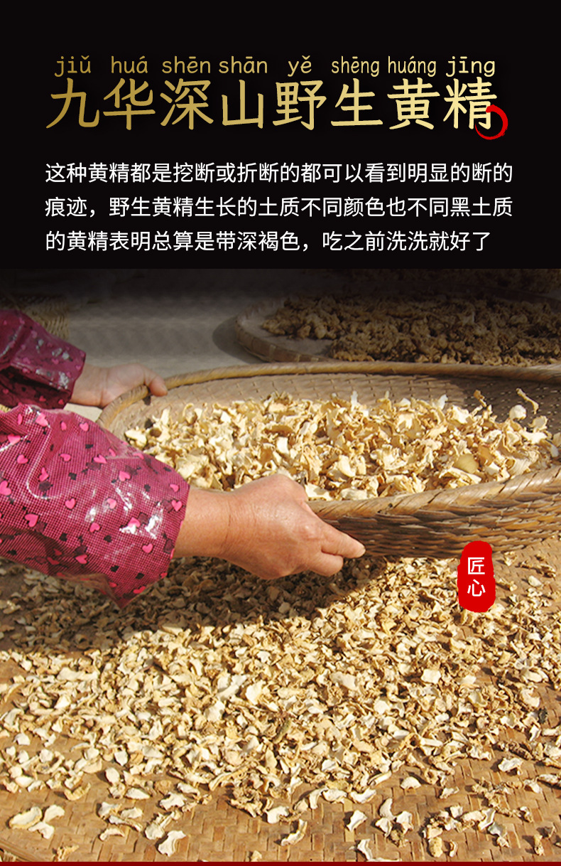 Wild Huang Jing Dried Polygonatum Slices 500g Steamed and Sun-Dried for Tea Wine and Soup specifications