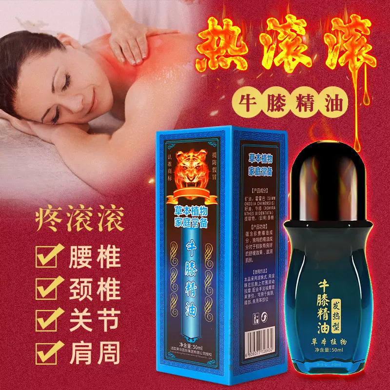 世丹牛膝精油发热护理开穴开背按摩刮痧精油滚珠周身放松厂家代发
