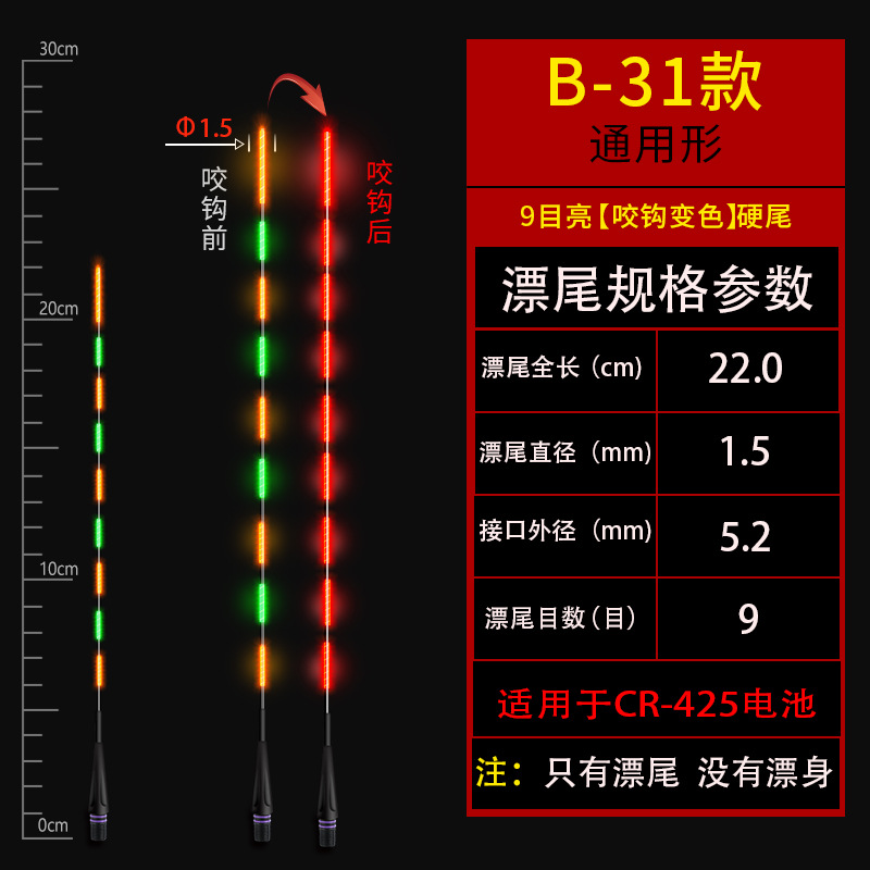 La deriva electrónica de la cola de la inducción de la gravedad mordedura de gancho de color que cambia la cola luminosa negrita cola objeto grande deriva cola de flotador de repuesto de luz fría