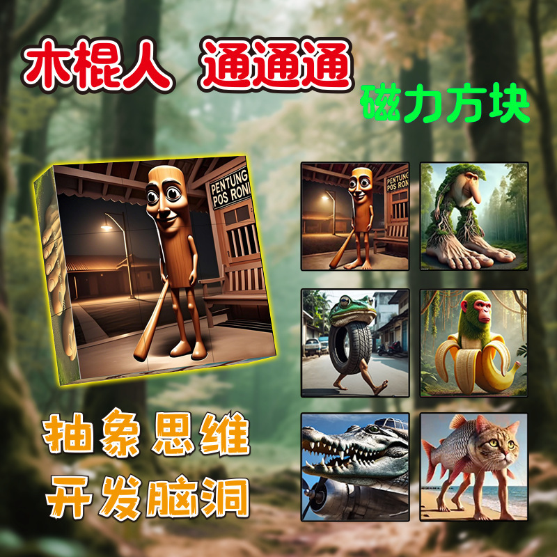 跨境美国AI山海经磁力方块拼图木棍人积木拼装益智玩具男生日礼物|undefined