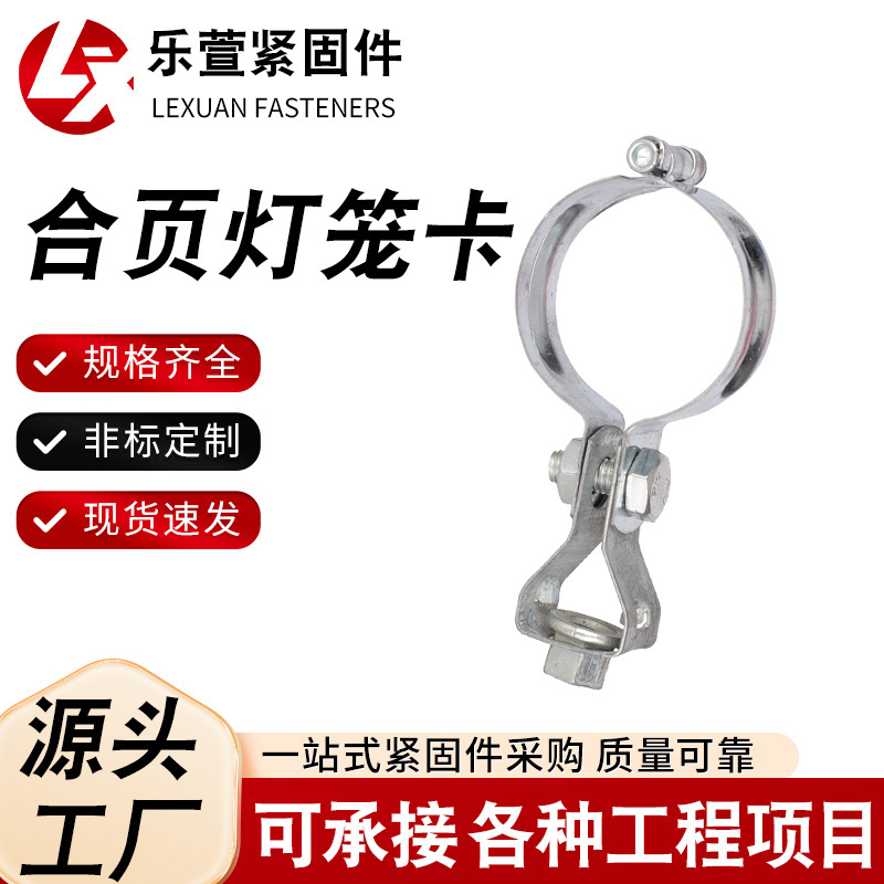 合页吊卡灯笼吊卡抱箍管卡吊头箍镀锌碳钢喉箍合页吊卡