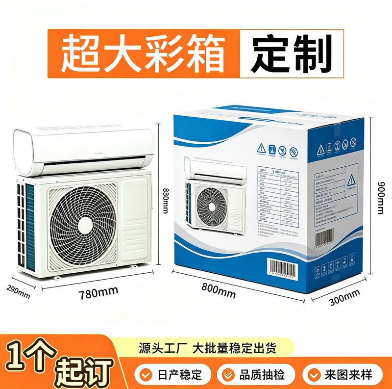 Extra-large packing boxes for furniture and air conditioners, custom printed colorful thickened corrugated cartons Extra-large packing boxes for furniture and air conditioners, custom printed colorful thickened corrugated cartons