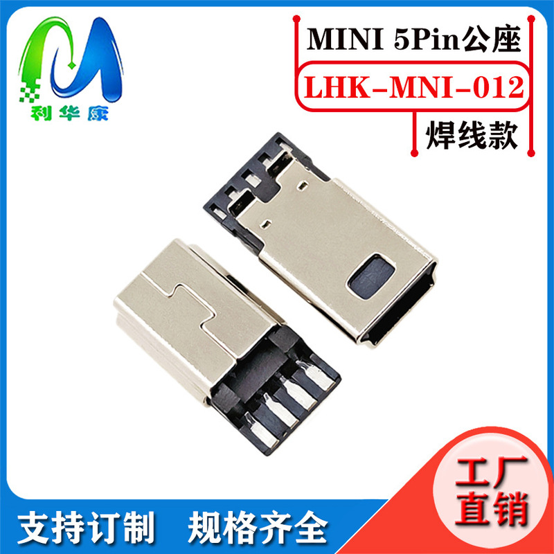 USB Mini 5P Soldering Wire Male Type B, Five Front and Four Rear, Thin Soldering Wire Male, Short Body Shell