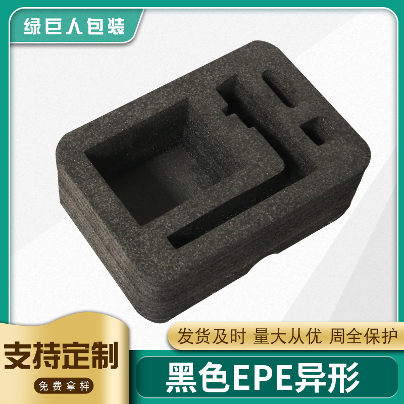 黑色珍珠棉异形加工包装内托定制防震缓冲回弹包装材料珍珠棉内衬