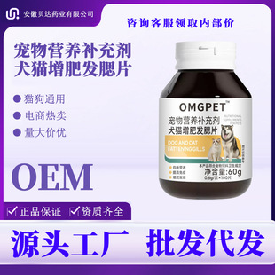 Hair Cheek Tablets, Pet Nutritional Supplements, Dog and Cat Fattening Tablets, General Balanced Nutritional Immunity for Cats and Dogs, Fattening