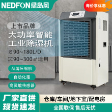 绿岛风工业除湿机地下室商用抽湿机仓库大功率干燥除湿器90-180L