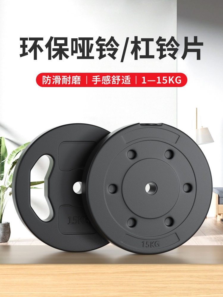 Environmentally Friendly Dumbbell Barbell Small Hole Rubber-Coated Household Fitness Equipment Universal Men and Women Weightlifting Squat Arm Training