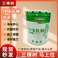 三棵树净味抗碱底漆内墙乳胶漆防霉室内墙面漆自刷墙油漆厂家批发