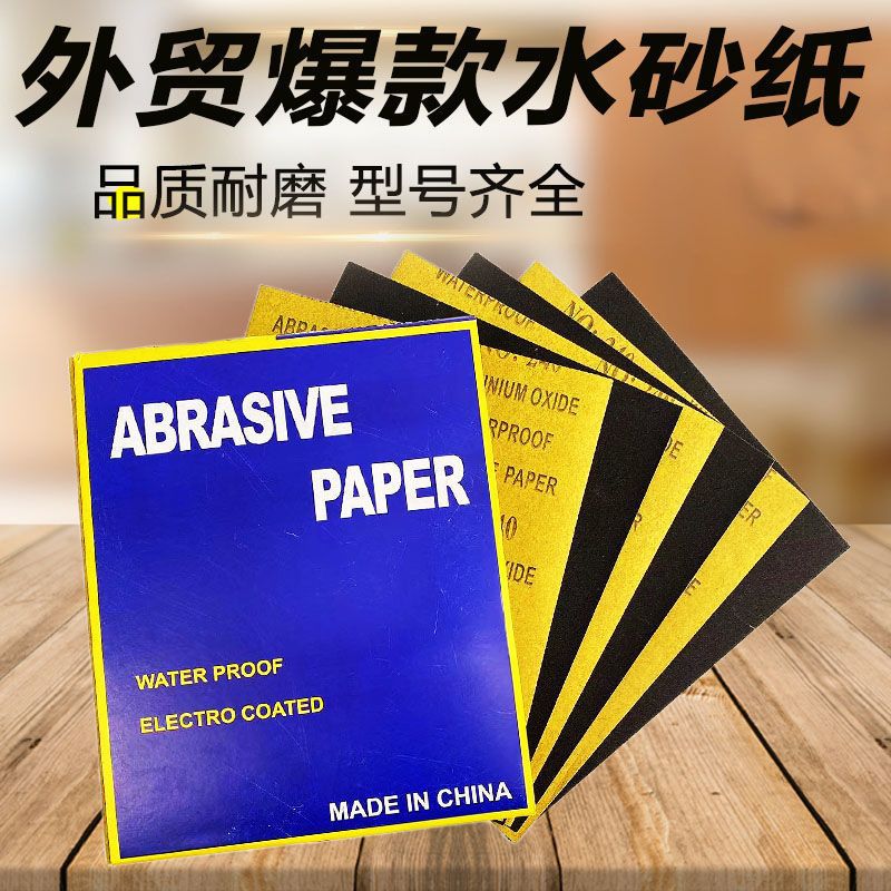 干湿两用水磨砂纸耐水砂纸手工打磨抛光木工家具五金腻子沙纸