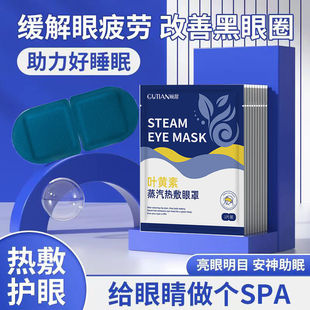 Lutein Steam Eye Mask Hot Compress Light-Blocking Disposable Eye Protection Patch to Relieve Eye Fatigue, Dryness and Sleep for Men and Women