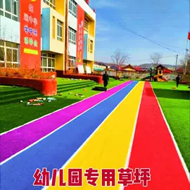 跑道草坪;仿真藤条