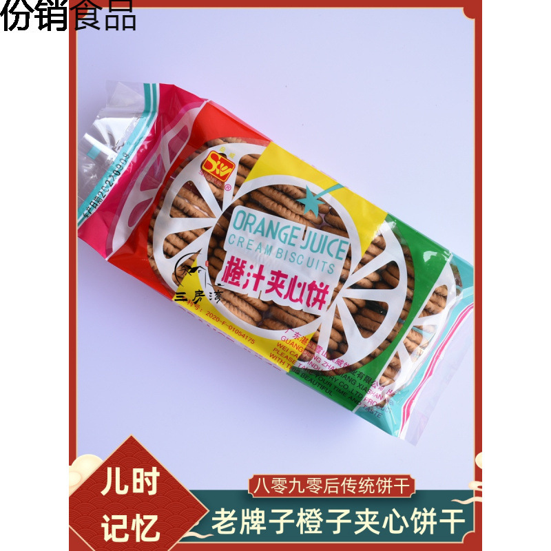 湖北天门产橙汁夹心饼干老牌子8090后怀旧休闲零食儿时香橙子味