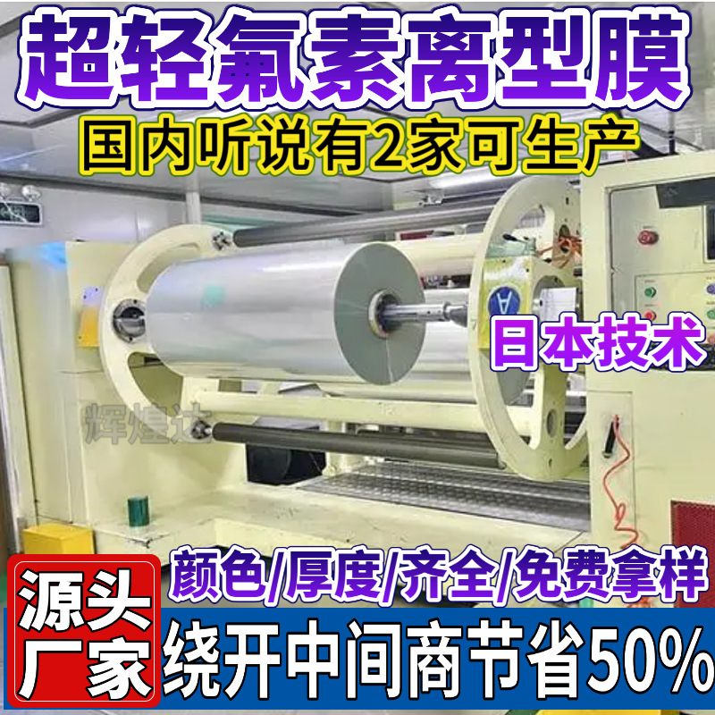 0-1g氟素离型膜 硅胶带PI胶带 硅胶产品贴合氟塑离型膜 日本配方