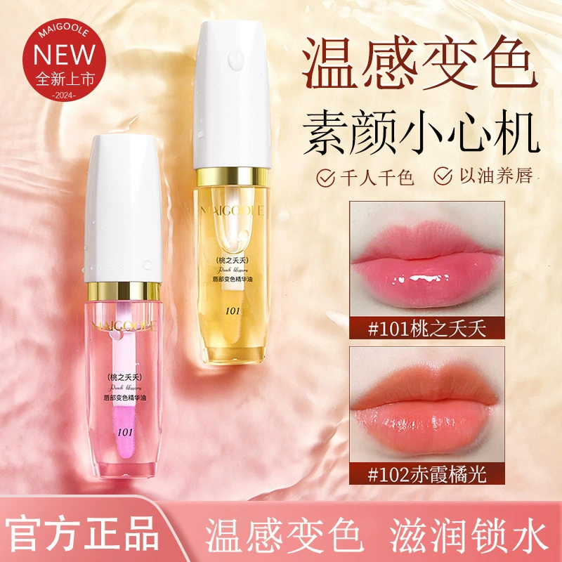 Mei Dailin обесцвечивает губную сущность, масло, сухое растрескивание, осветление губ, увлажняющий увлажняющий бальзам для губ, помада красная глазурь для губ