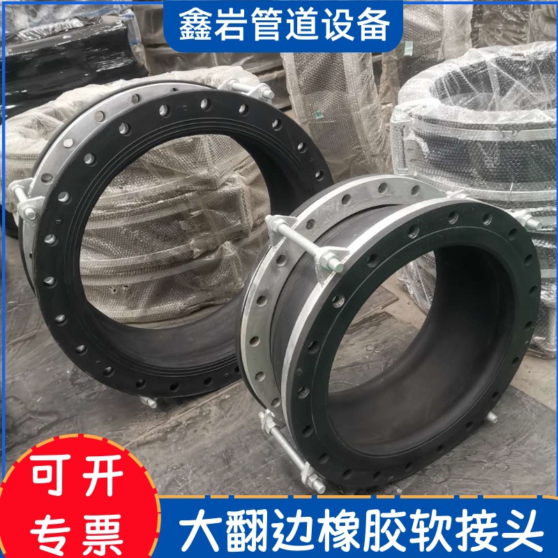 大翻边橡胶软接头 非金属柔性法兰避震喉膨胀节 可曲挠橡胶软接头