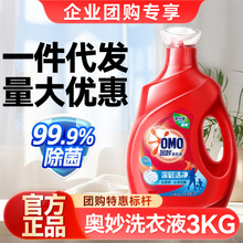 奥妙除菌除螨洗衣液天然酵素长效抑菌整箱批家用实惠装企业团购专