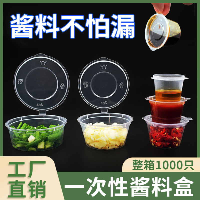 Disposable sauce cup