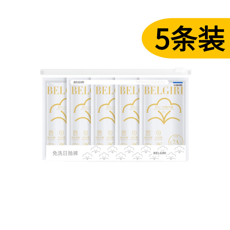 一次性内裤女纯棉底裆无菌免洗孕产妇月子生理期便携旅行独立包装|undefined