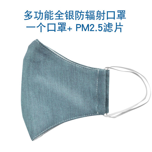 Anti-radiation, anti-dust, anti-facial skin care, mobile phone, computer blue light, men's and women's online face mask, facial protection artifact