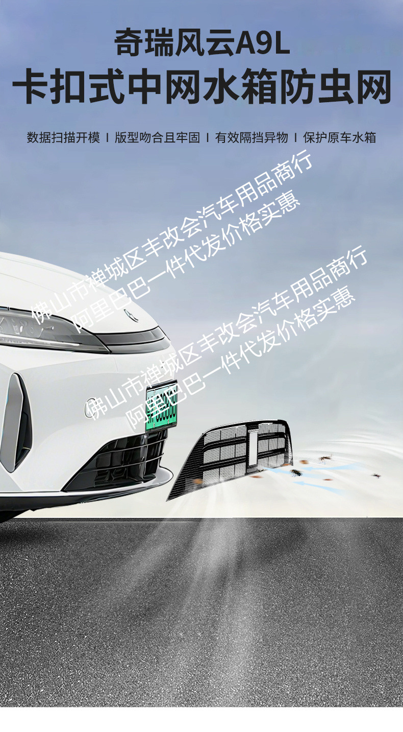 Suitable for Chery Fengyun A9L One-Piece Welded Car Insect-Proof Net Front Grille Special Modified Decorative Strip Accessories