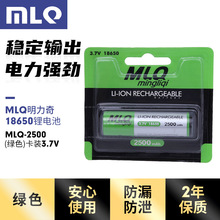 柱形干电池批发 明力奇MLQ18650锂电池点烟器电子产品用碱性电池