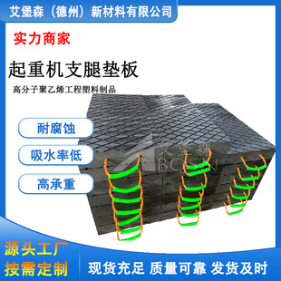 UPE leg pad engraving crane crane with ultra-high molecular weight polyethylene pump truck leg pad