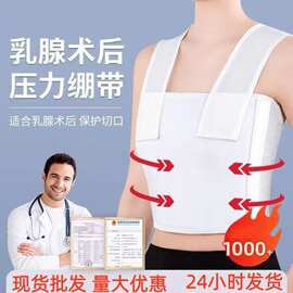 乳腺肋骨术后压力绷带加压护胸带弹力束胸衣固定透气可调现货批发