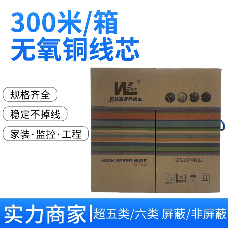 安普纯铜超五类网线超6类千兆家用高速8芯无氧铜工程家装网线批发