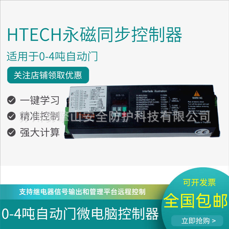 SDS-12海泰克PLC变频器一体机工业级微电脑主板HTECH自动门控制器