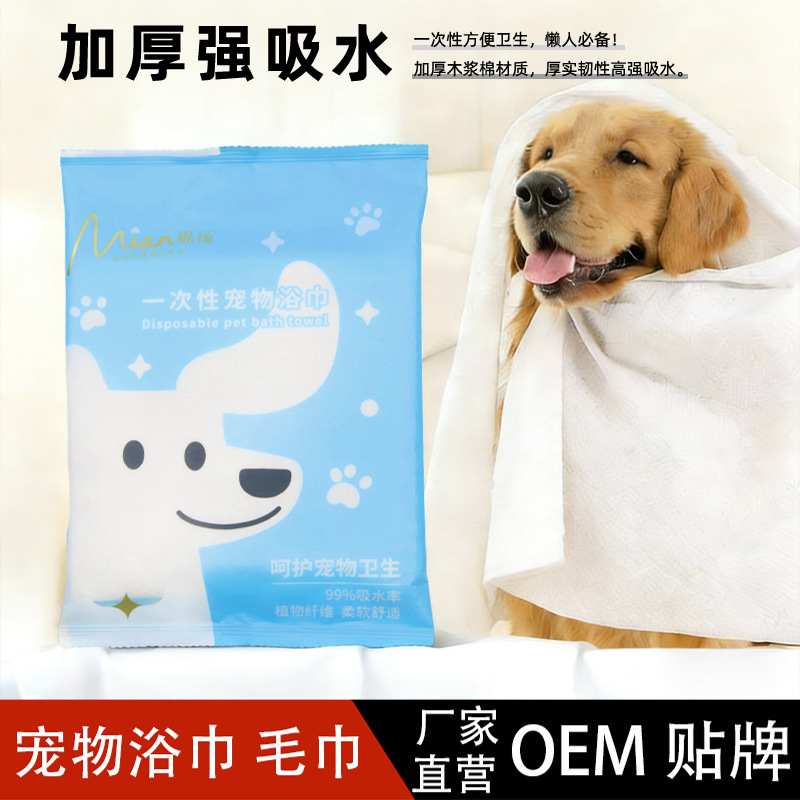 一次性宠物浴巾 单品装 狗狗猫咪专用洗澡毛巾吸水巾速干强吸水