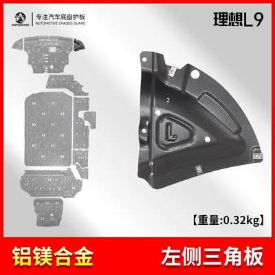 Underbody protection plate/engine baffle – Chassis Guard Plate - ideal-l9-aluminum-magnesium-alloy-left-triangle-plate-weight-032kg