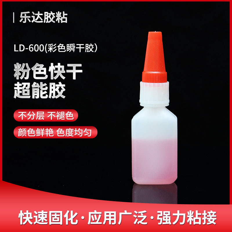 乐达瞬干胶 600黄色快干胶（各种色可选择） 指甲胶各种美容胶