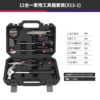 12 A toolbox [Model X12-1]