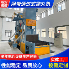 网带通过式抛丸机五金件铝合金板材压铸件抛丸清理机全自动