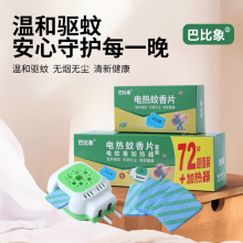 廠家批發電熱蚊香片加熱器家用蚊香片安全無氣味插電式恆溫加熱器