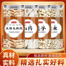 五指毛桃段山药莲子薏米中药材正品煲汤煮茶山药干莲子干货薏苡仁