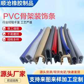 U型骨架装饰条电箱机柜汽车门边缘保护包边条pvc免粘自加紧防撞条
