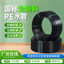 厂家现货hdpe工程自来水管网农业灌溉25塑料给水管50绿化pe硬水管