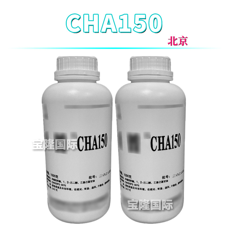 北京 CHA150 防*腐剂 辛酰氧肟酸/1.2-己二醇/乙基己基甘油 1kg