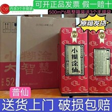 正品保真 小糊涂仙酒(普仙)52度浓香型白酒500ml*6瓶整箱装批发