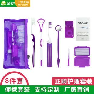 Orthodontic oral care set eight-piece orthodontic wax interdental brush toothbrush dental floss dental clinic gift