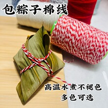 粽子绳扎包粽子叶的粽线绳香肠腊肉专用线diy线棉绳粽绳多色可选
