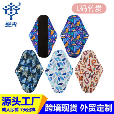 L码卫生垫可洗竹炭卫生巾产妇姨妈巾日夜用透气防漏数码印花护垫|ru