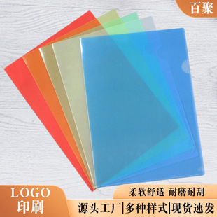透明文件袋a4单页文件夹l型开口文件套pp单片插页资料夹定制logo-阿里巴巴