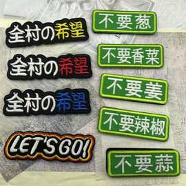 长条形刺绣布贴魔术贴章补丁衣服配饰户外包帽徽章士气臂章袖标