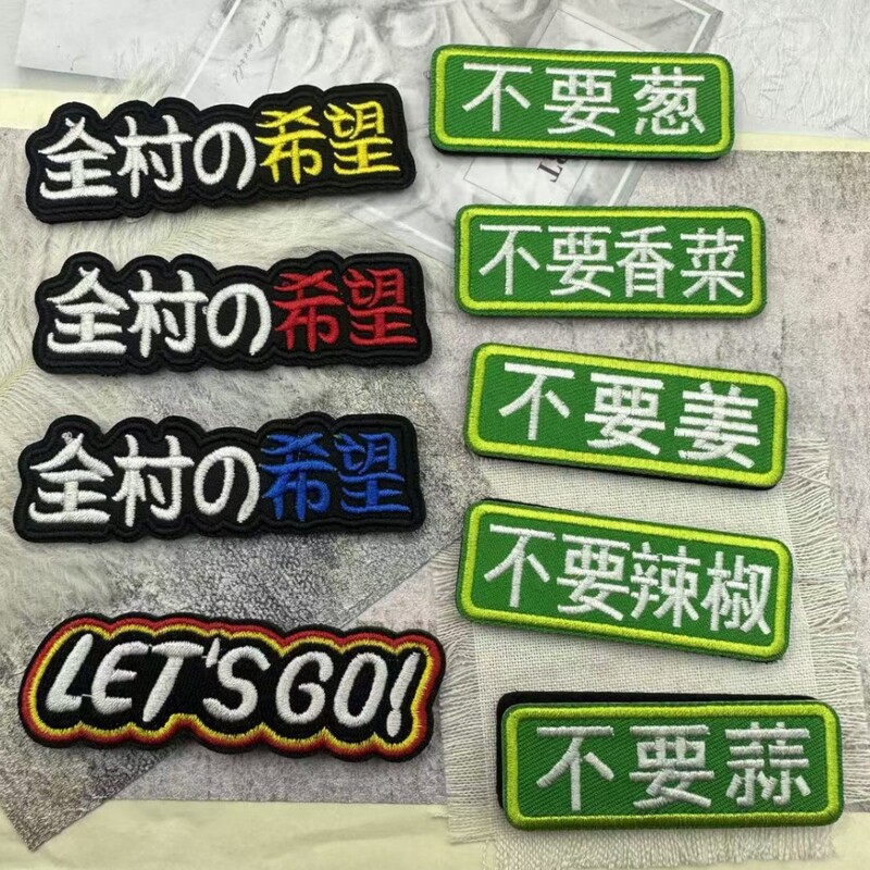 Long Strip Embroidered Cloth Sticker Velcro Seal Patch Clothes Accessories Outdoor Hat Badge Morale Armband Armband