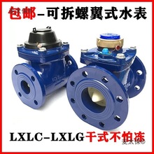 宁波干式可拆螺翼式法兰水表LXLCG防冻冷热水表自来水数字D麦太保